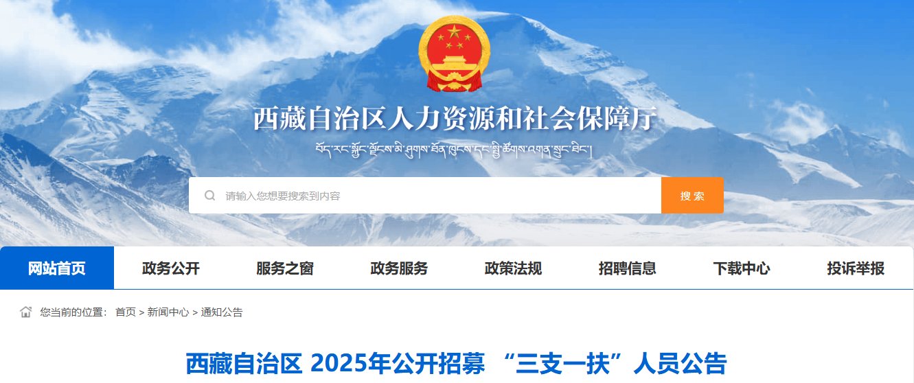 【#三支一扶#】®无忧考网从西藏自治