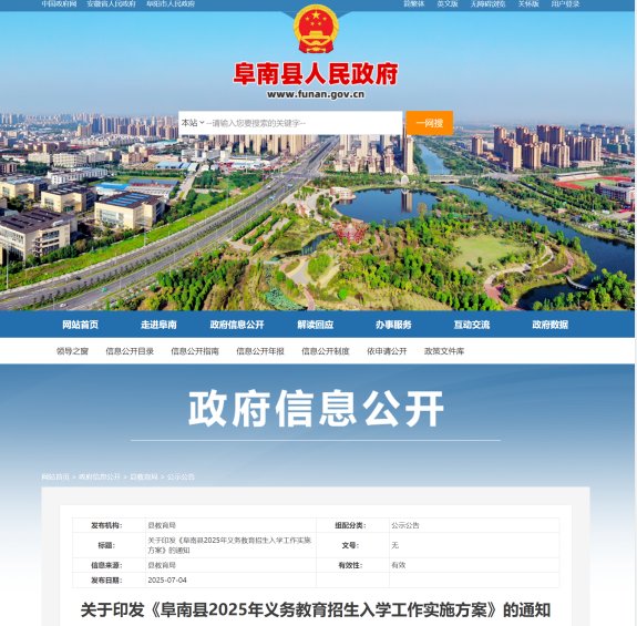 安徽亳州高新区2025民办义务雅博a