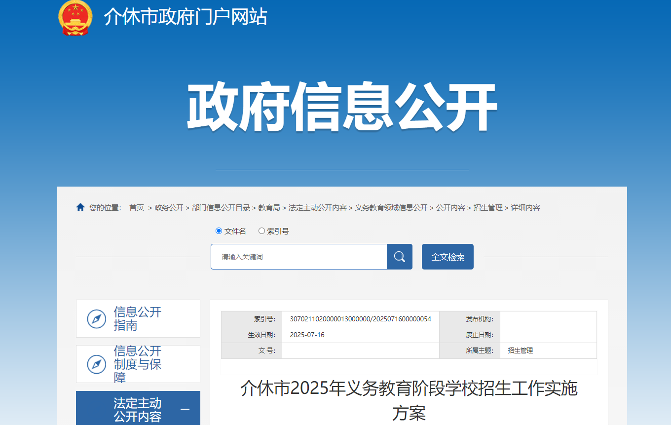 山西晋城2025年义务雅博app下载