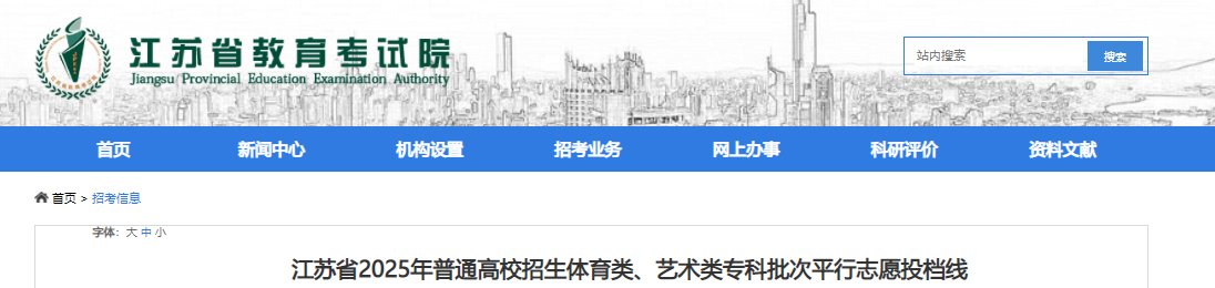 2025年江苏中职职教高考本科批次院