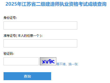 2025年江苏二级建造师合格标准现已