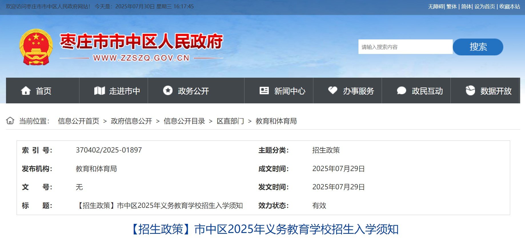 山东日照2025年度义务雅博app官