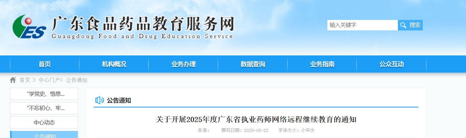 2025年四川执业药师职业资格考试考