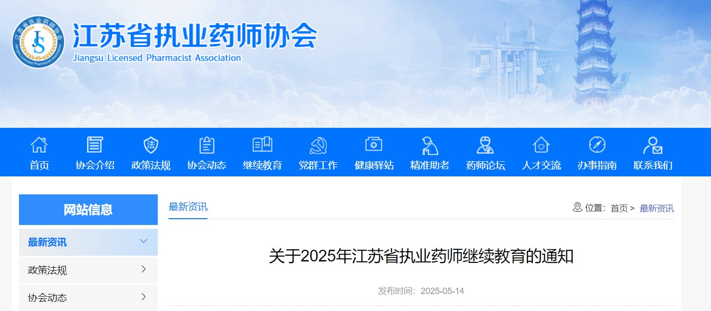 2025年广东执业药师网络远程继续雅