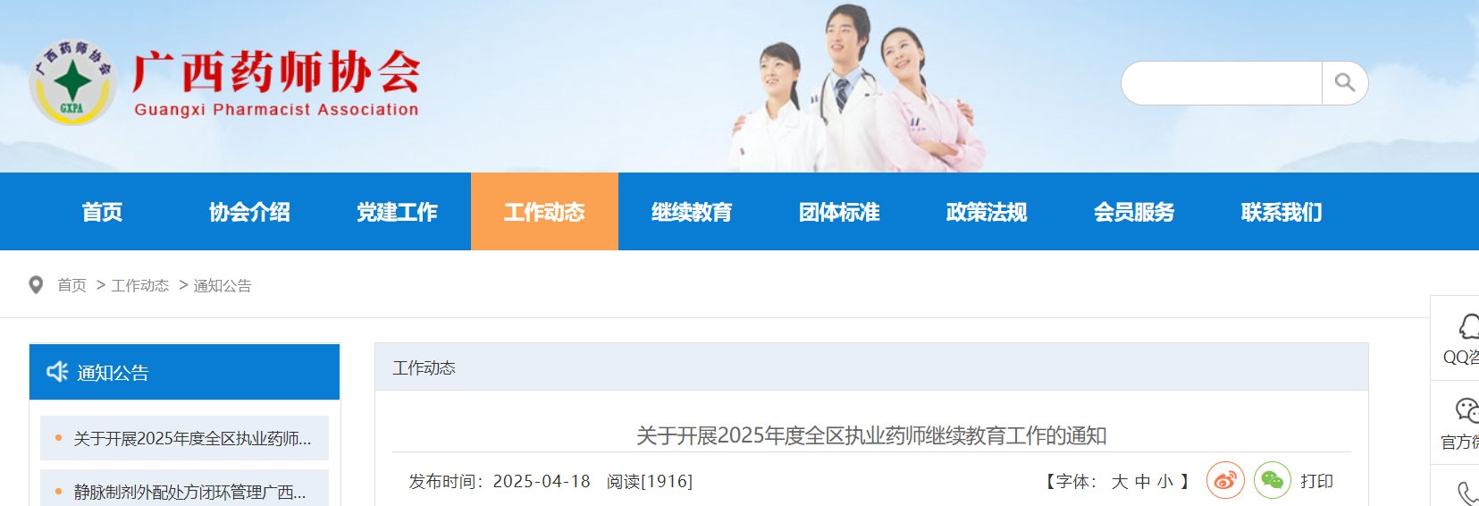 2026年西藏执业药师职业资格考试报