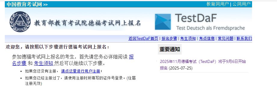 2026年3月德福考试TestDaF