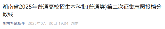 2025年湖南普通高校招生本科批普通