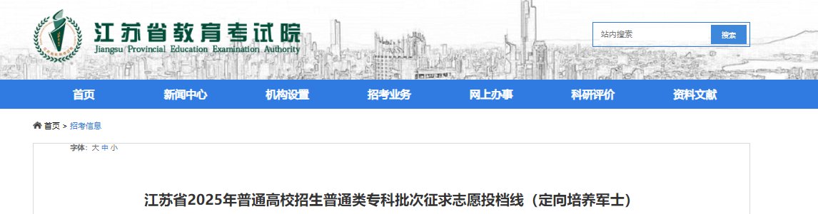 2025年江苏高考分数线（普通高校招