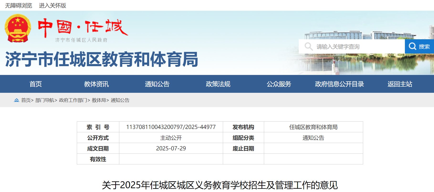 山东烟台海阳市2025年义务雅博ap