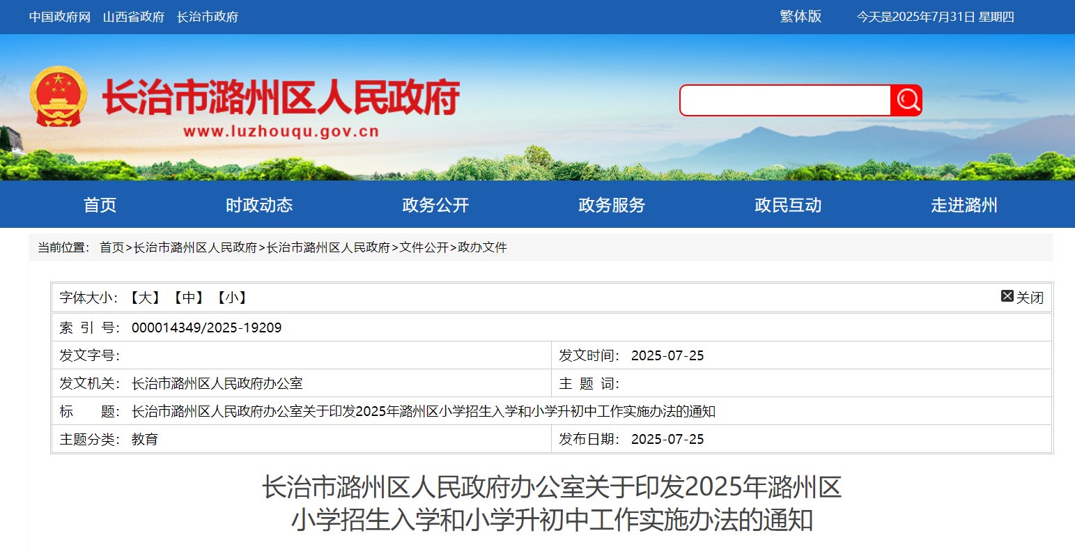 山西晋中介休市2025年义务雅博ap