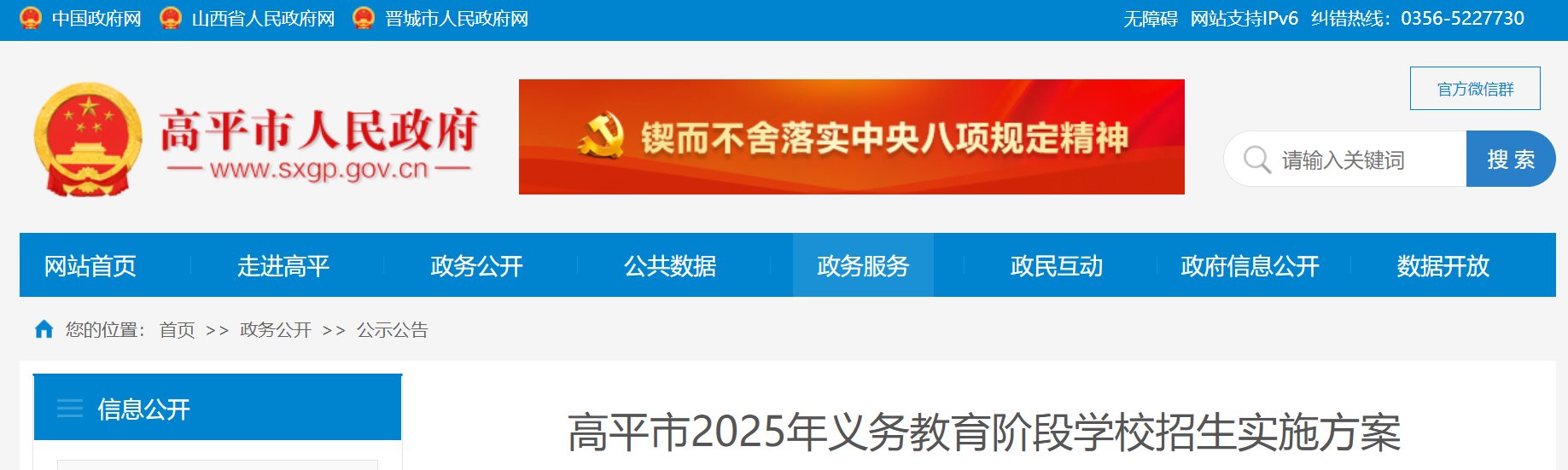 山西长治平顺县2025年义务雅博ap