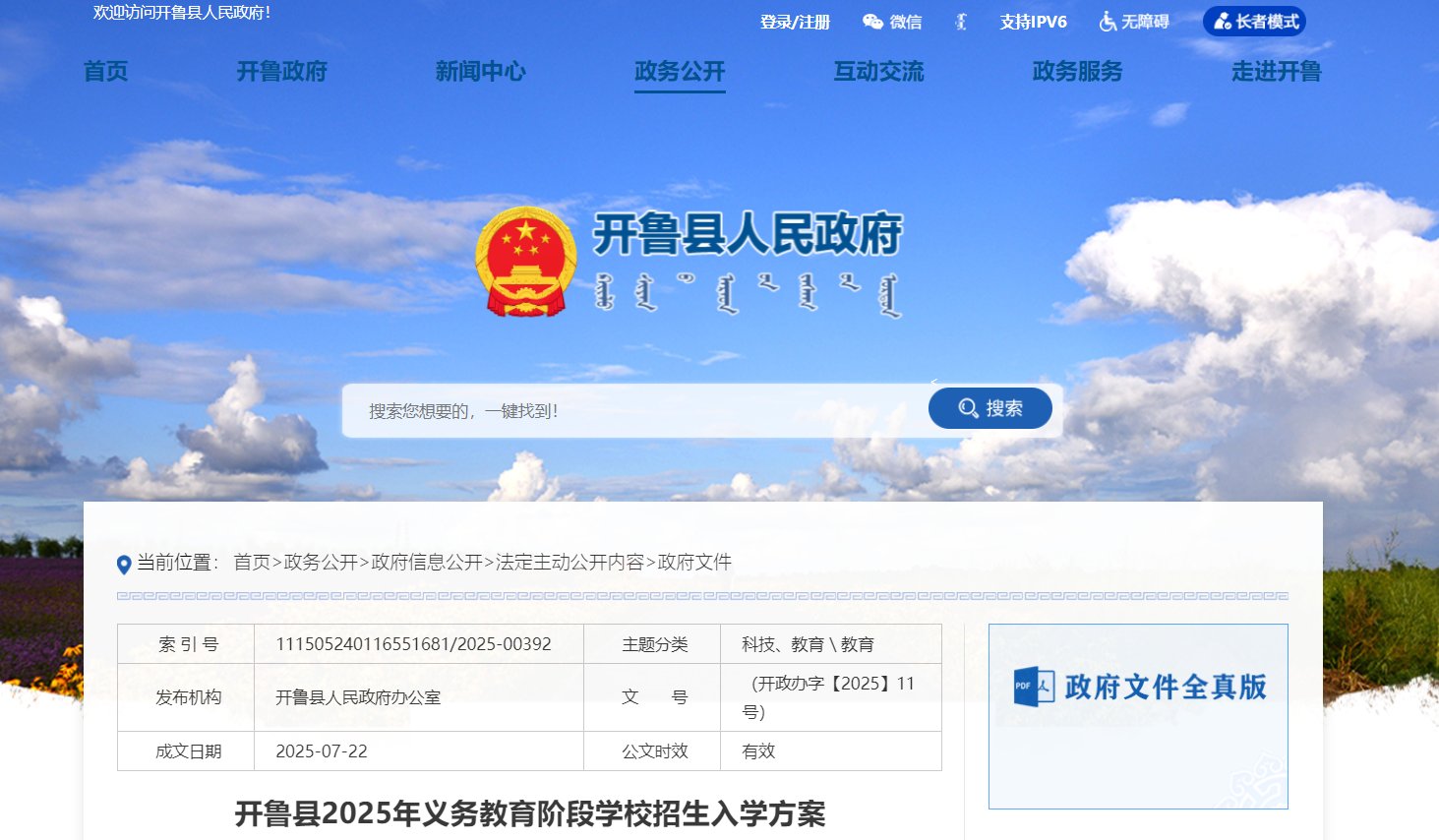 陕西延安宝塔区2025年义务雅博ap