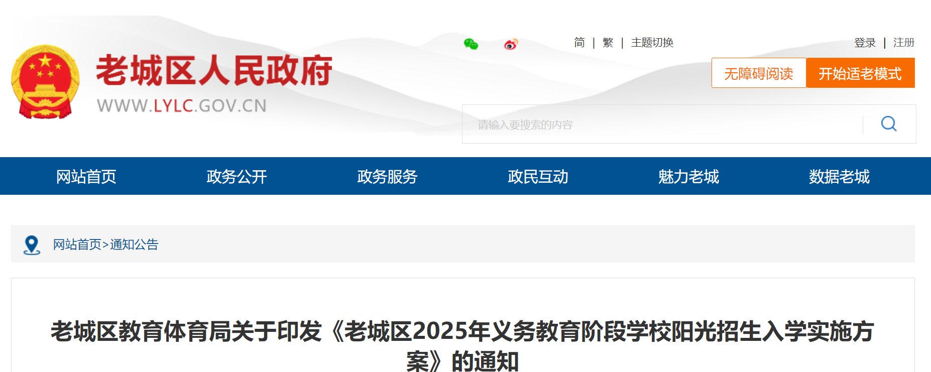 河南周口商水县2025年义务雅博ap