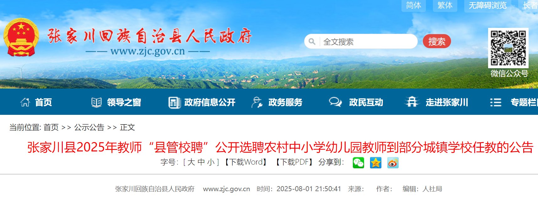 2025年福建漳州市芗城区公开雅博a