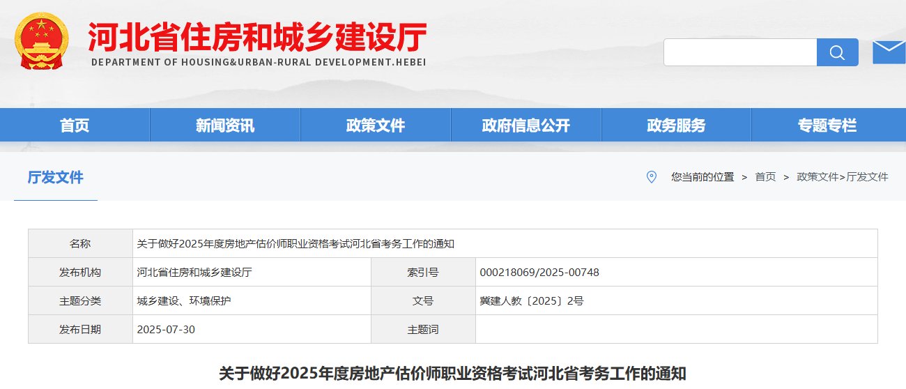 2025年安徽房地产估价师考试时间及