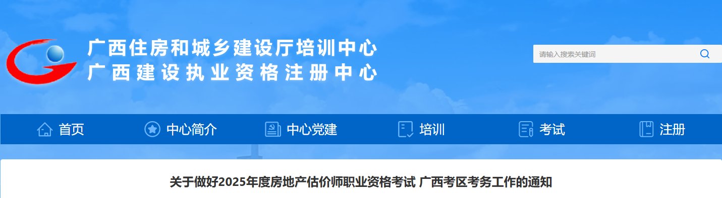 2025年青海房地产估价师考试时间及