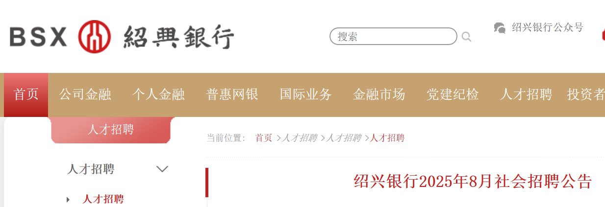 2025年浙江金华银行总行岗位社会雅