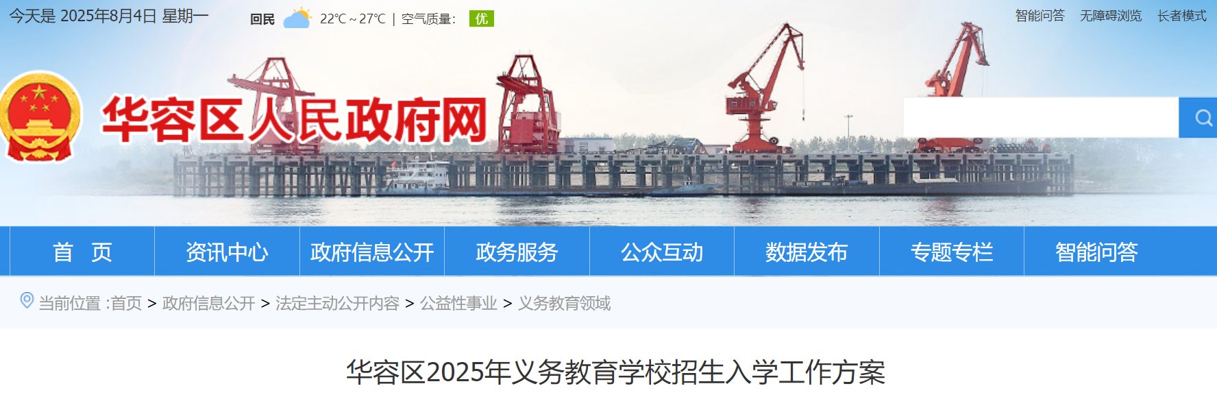 湖北鄂州华容区2025年义务雅博ap