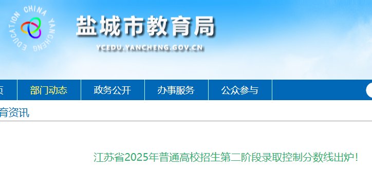 2025年江苏普通高校招生普通类本科