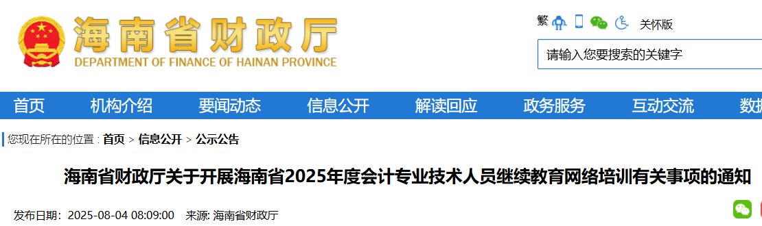 2025年福建会计继续雅博app官网