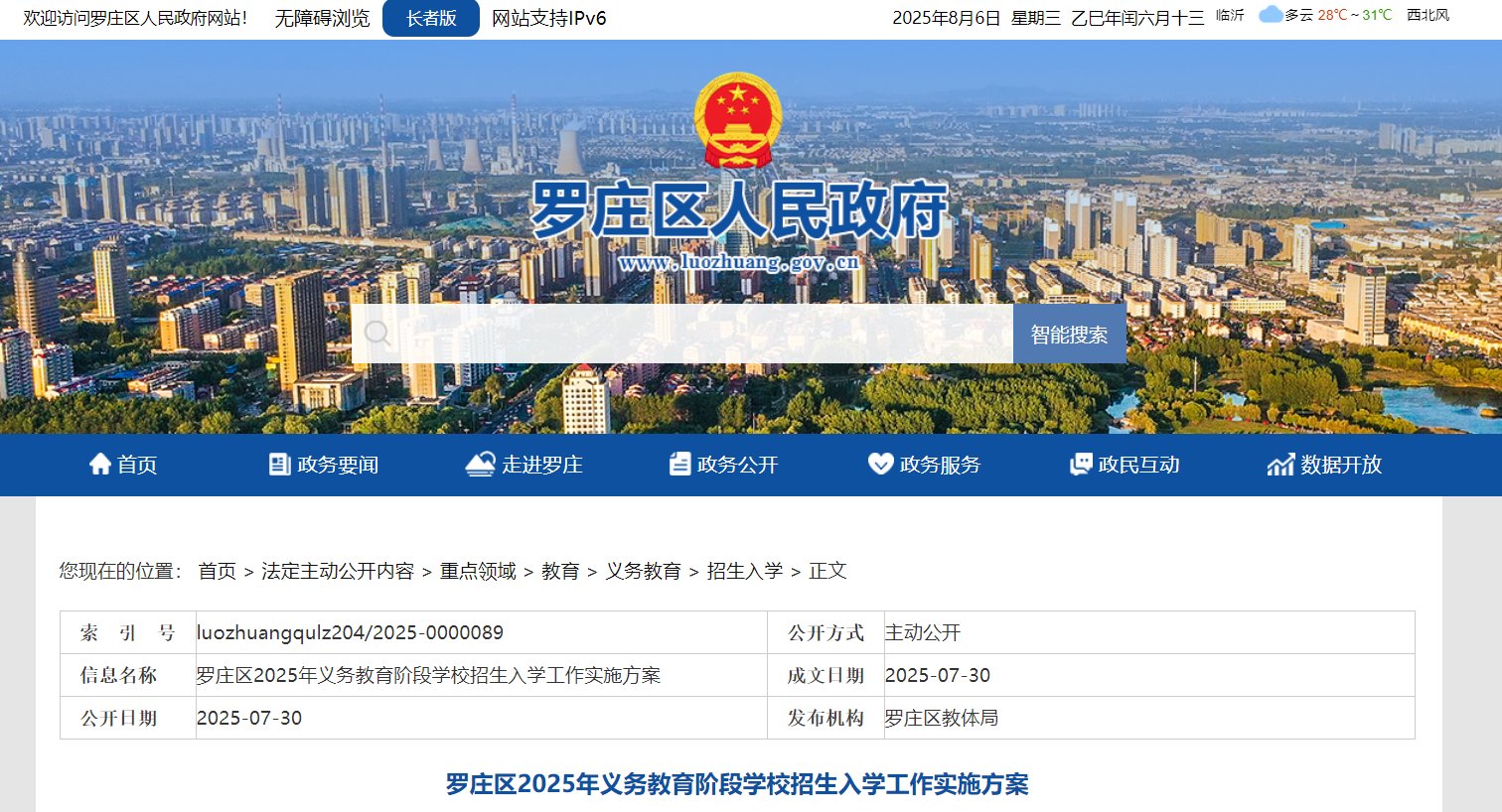 湖北咸宁咸安区2025年秋季义务雅博