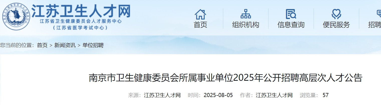 2025年湖南长沙市卫生健康委员会直