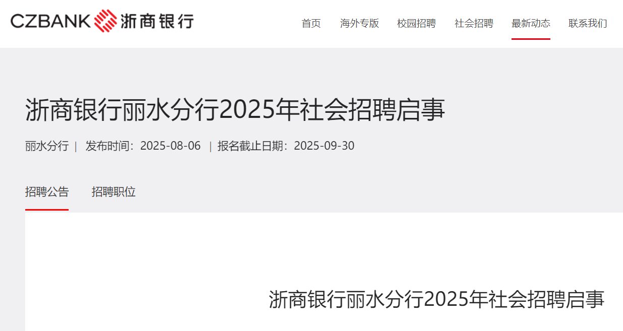 2025年中国工商银行浙江省分行纪检