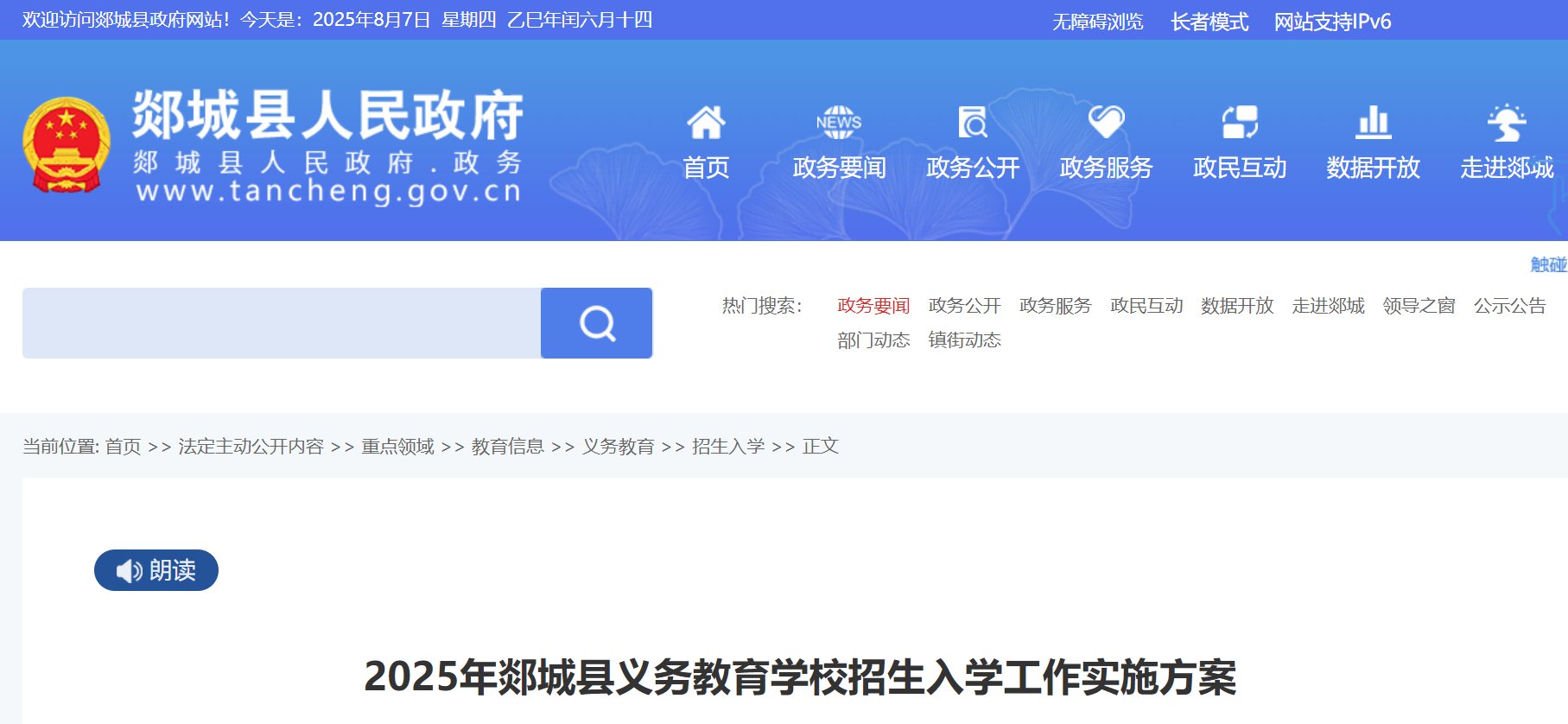 贵州铜仁碧江区2025年小学初中新生