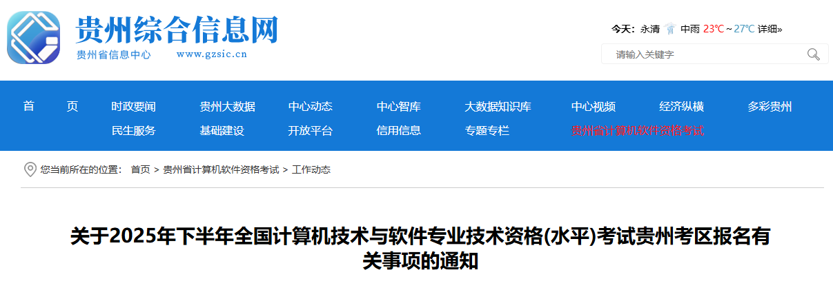 2025下半年江西软考报名时间及报名
