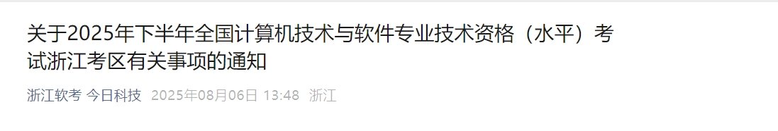 2025下半年河北软考报名时间及报名