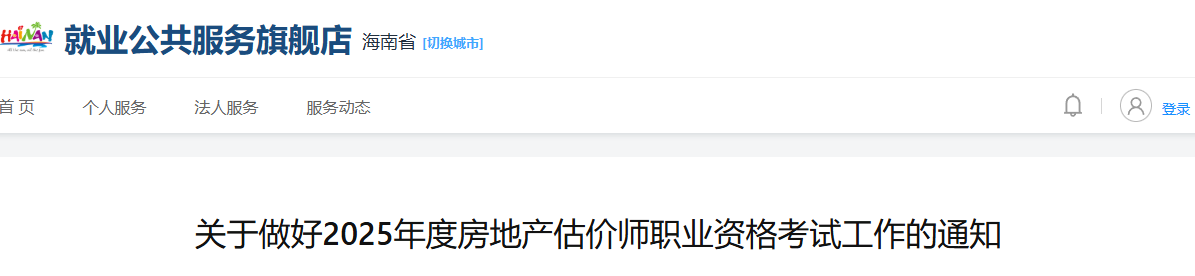2026年海南房地产估价师考试时间及