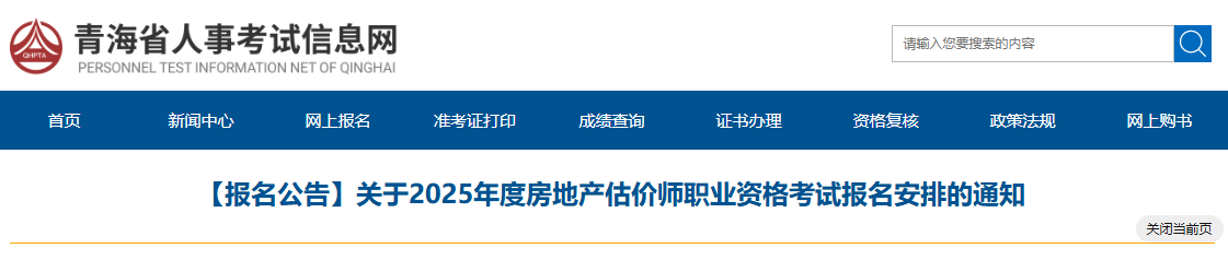2026年新疆房地产估价师考试时间及