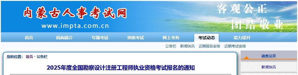 2025年新疆兵团暖通工程师报考条件