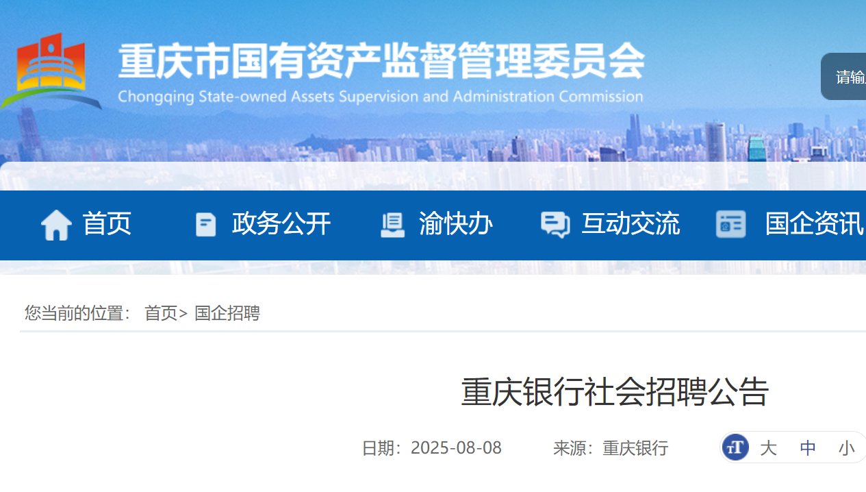 2026年中国进出口银行重庆分行秋季