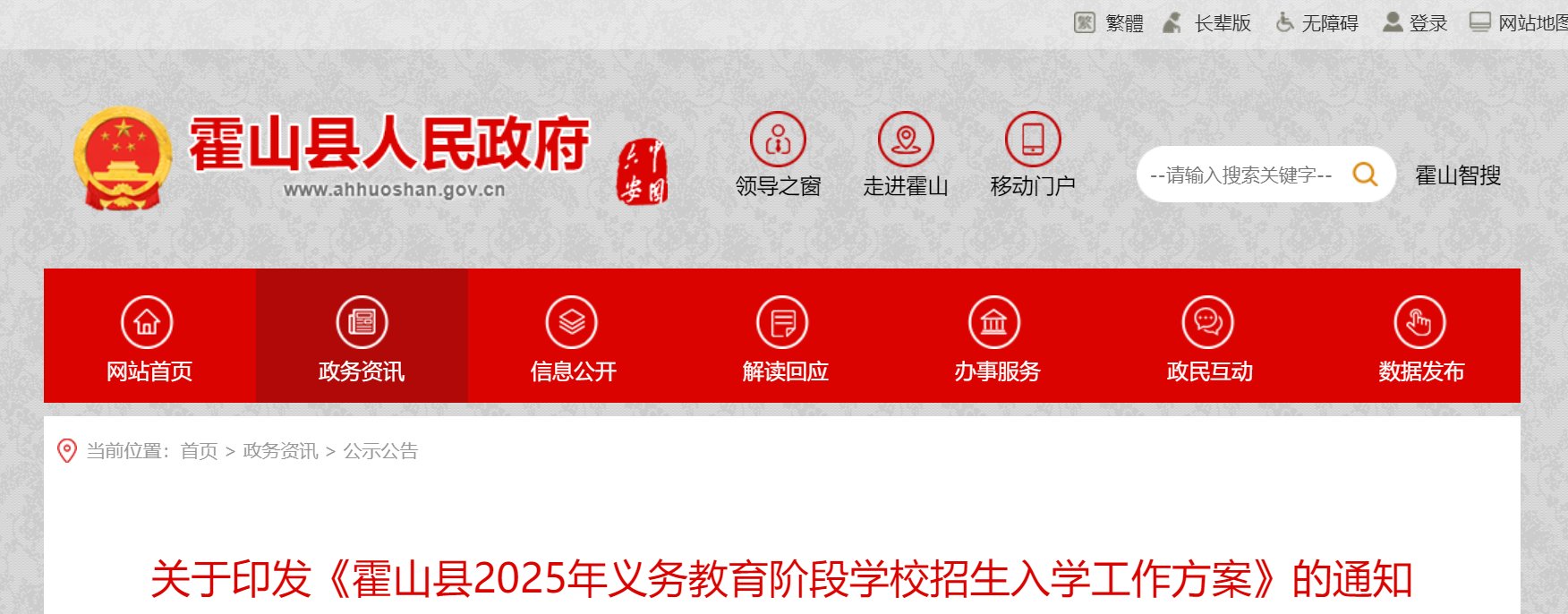 山西长治上党区2025年义务雅博ap