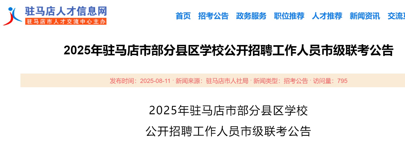 2025年河南洛阳市第三批中小学面向