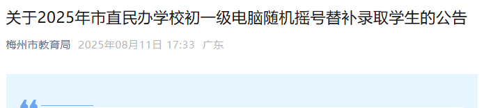 2025年广东东莞市莞城小学毕业生升