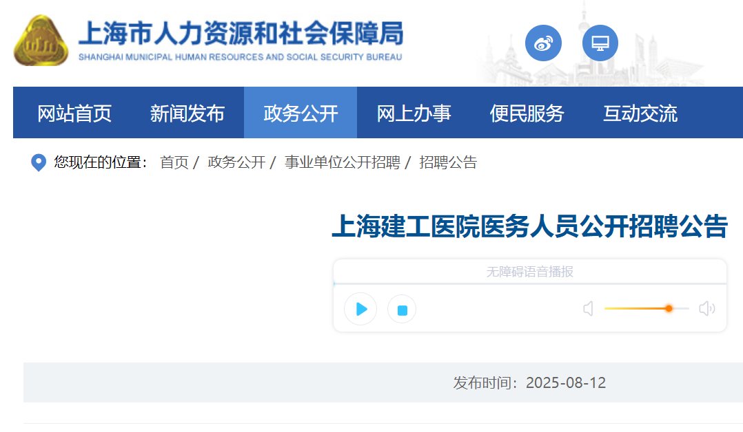 2025年上海市第六人民医院公开雅博