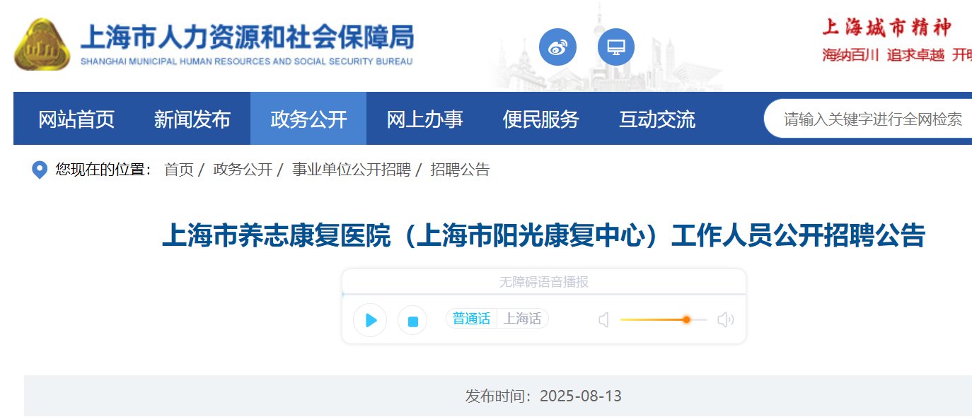 2025年上海建工医院公开雅博app