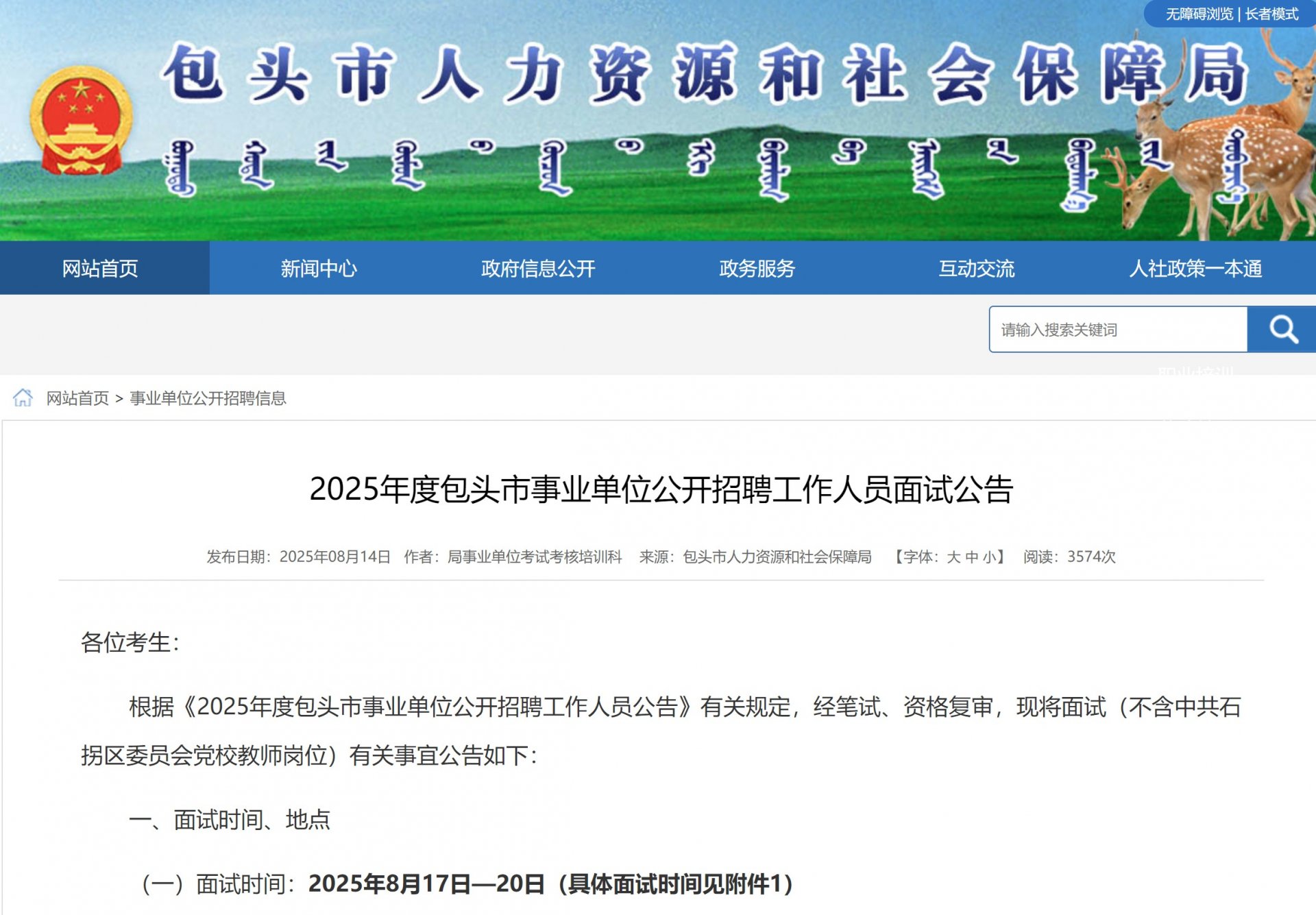 123.jpg 根据《2025年度包头市事业单位公开