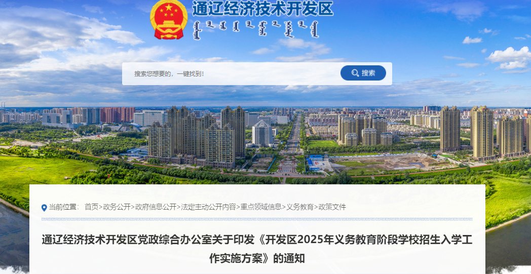 内蒙古通辽经济技术开发区2025年义