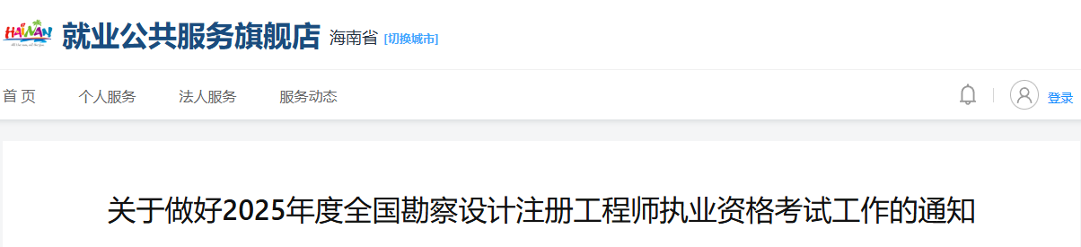 2025年河北二级注册结构工程师报考