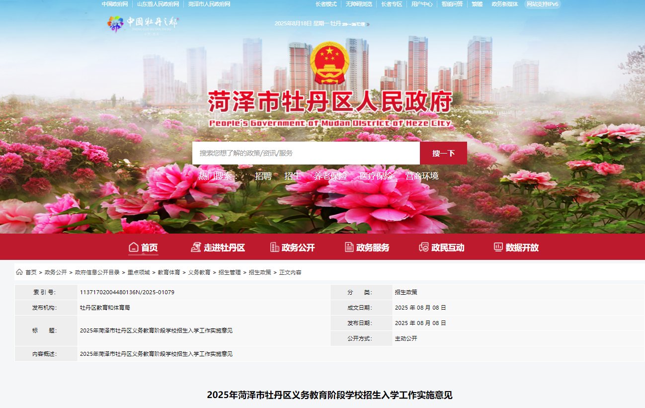 山东泰安高新区2025年义务雅博ap