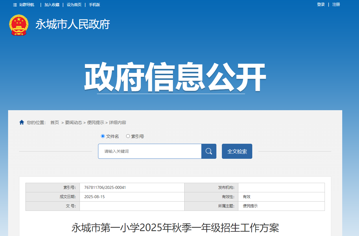 2025年河南郑州市区小学入学政策公