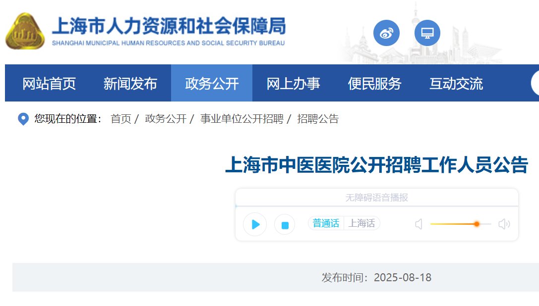 2025上海中医药大学附属岳阳中西医