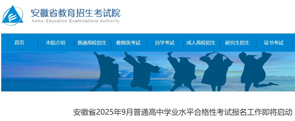 安徽池州2025年9月普通高中学业水