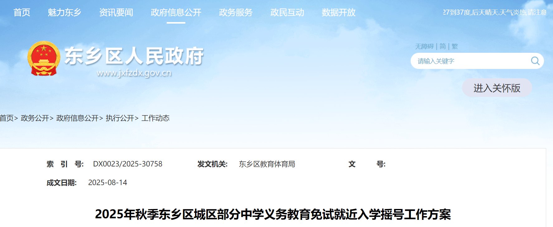 山东德州德城区2025年义务雅博ap
