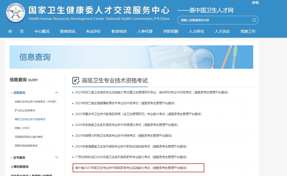2025年湖北十堰卫生技术高级水平能