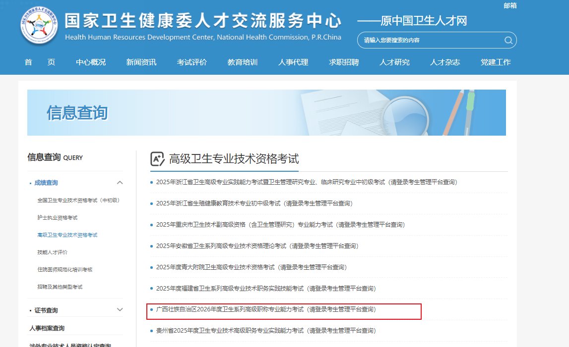 2025年新疆兵团高级卫生专业技术资