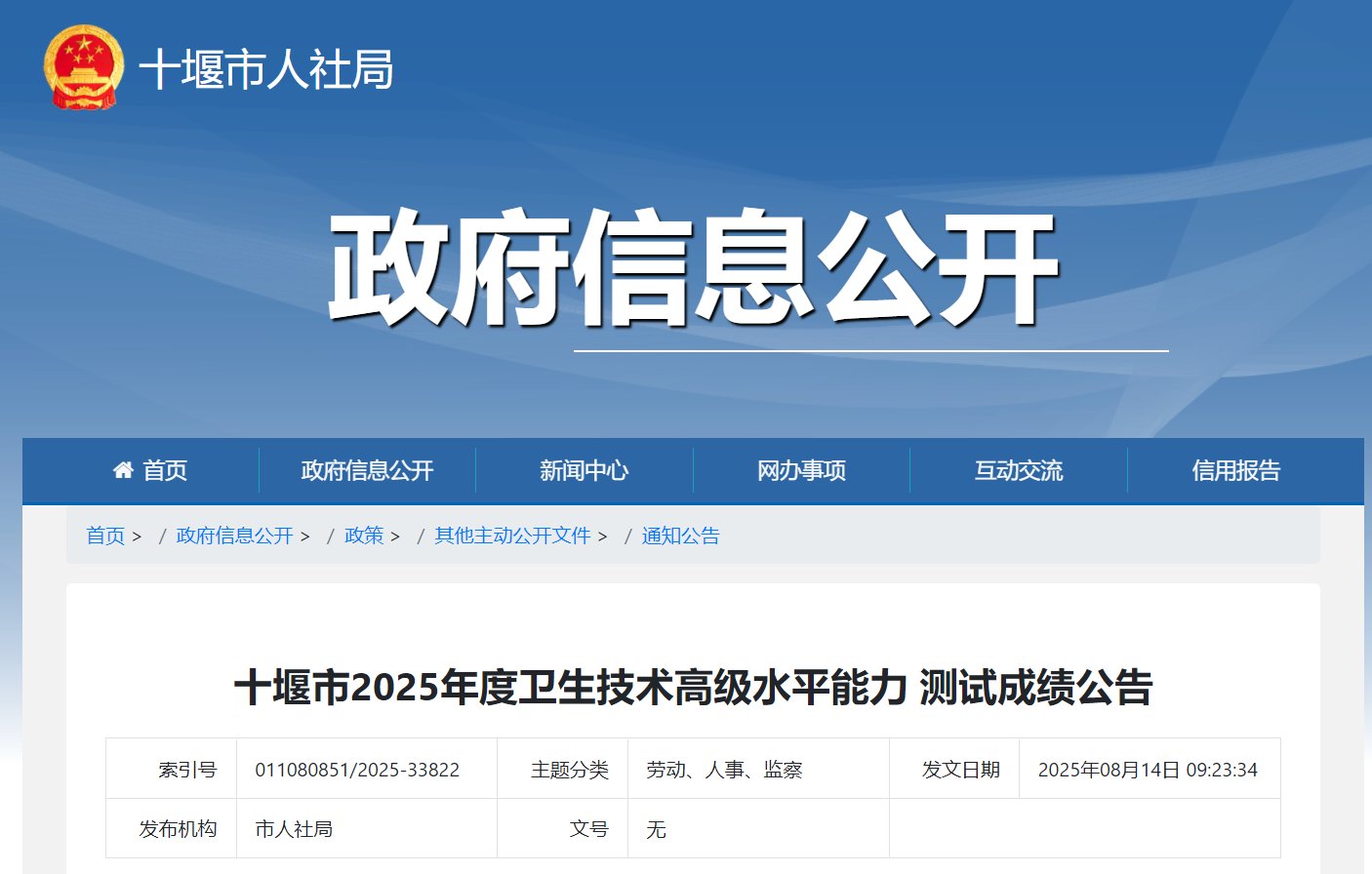 image.png 十堰市2025年度卫生技术高级水平能